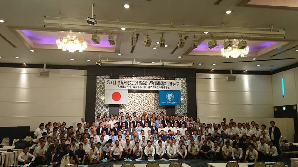 全九州電気工事業協会青年部協議会　第5回会員大会のイメージ